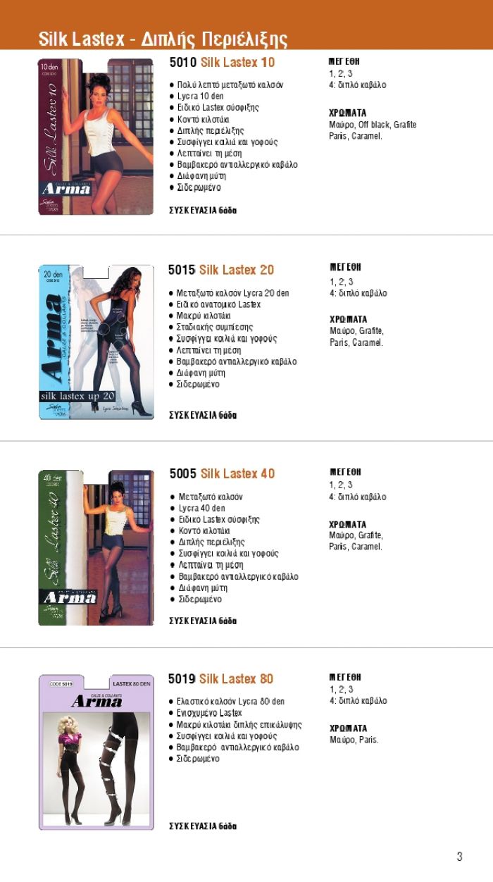Arma Arma-catalog-2017-3  Catalog 2017 | Pantyhose Library